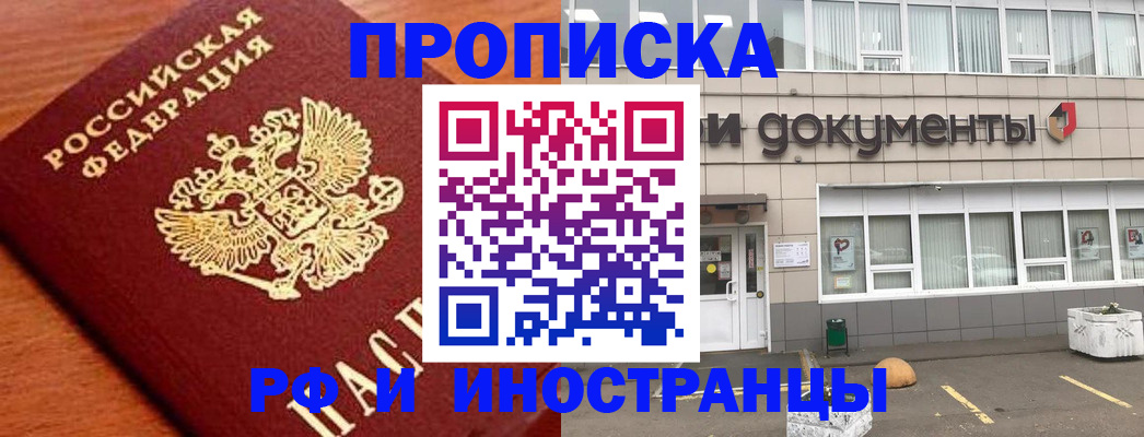 прописка в Киреевске